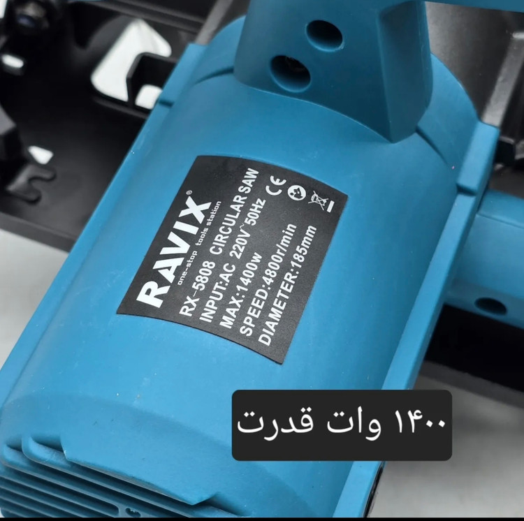 اره گرد بر راویکس 185 میلی متر مدل RX-5808